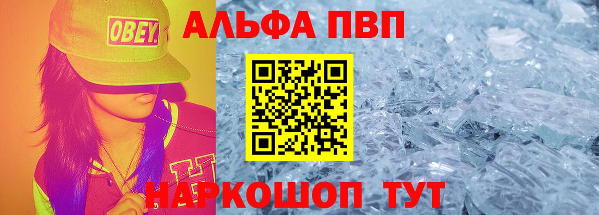 Альфа ПВП кристаллы Сунжа
