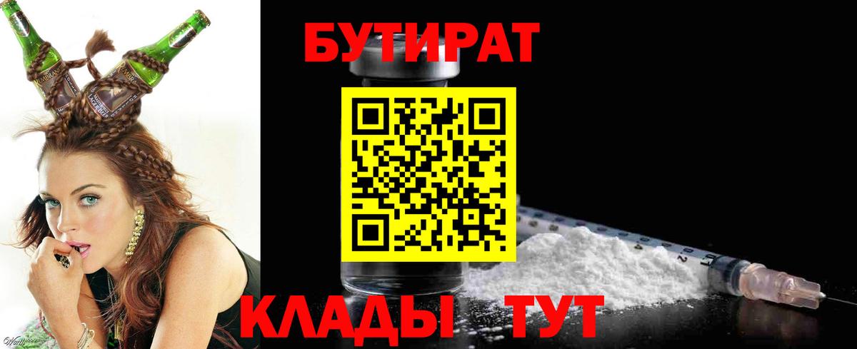 Бутират GHB  Вход с VPN  Сунжа 