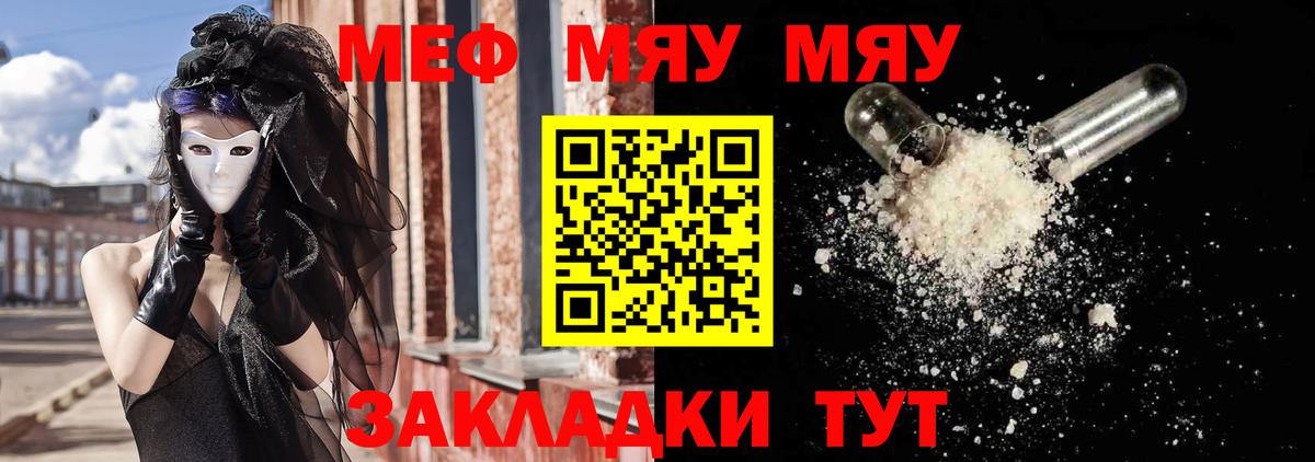 Меф мяу мяу мука Сунжа